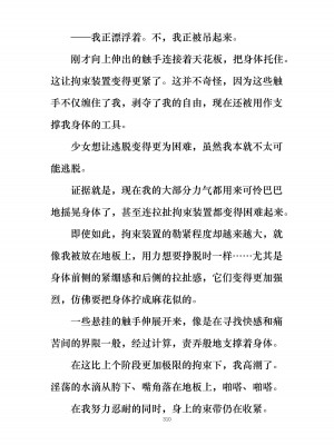 [ぐみぐみ号 (よろず)] 拘束、そして触手服 [中国翻訳]_324