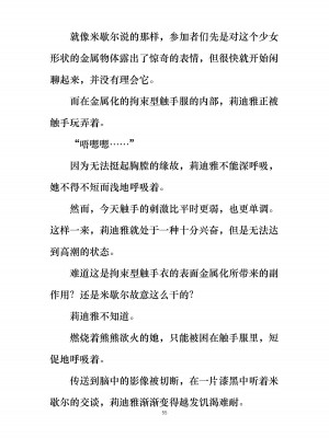 [ぐみぐみ号 (よろず)] 拘束、そして触手服 [中国翻訳]_061