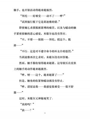 [ぐみぐみ号 (よろず)] 拘束、そして触手服 [中国翻訳]_026
