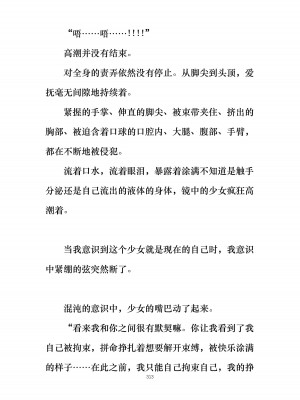 [ぐみぐみ号 (よろず)] 拘束、そして触手服 [中国翻訳]_327