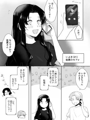 [星人] セフレにゴムしなくていいよ？と言われた_04