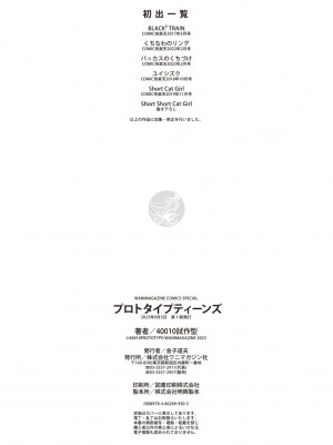 [40010試作型] プロトタイプティーンズ [DL版]_196