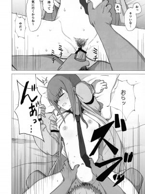 (C101) [kahlua] チンピラくんにめちゃめちゃにされる - 紅莉栖ちゃんのえろほん_17