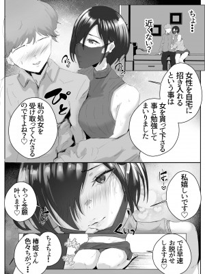 [ゴールデンバニア (高橋バニア)] ドスケベ残念美人達とのハーレム物語_短編集【拾い癖】_20