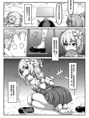 [雪ノ嵐&异端丶] 尘歌壶里有神奇秘境_03