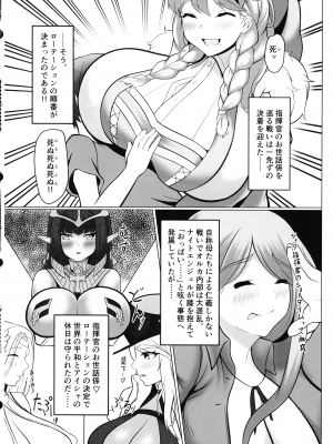 (C102) [すいすいすーさいど (ななせせせ)] もっと!フリッガと甘々堕落ライフ (ラストオリジン)_05