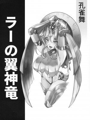 (C102) [Miburi (MIBRY)]  Inw「Kami」(Yu-Gi-Oh!)_7