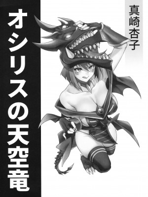 (C102) [Miburi (MIBRY)]  Inw「Kami」(Yu-Gi-Oh!)_3