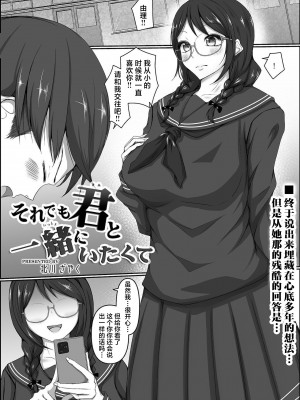 [北川ざやく] それでも君と一緒にいたくて[中国翻译]_02