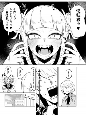 [おえかきかき] 貞操逆転物 トガヒミコの場合 (僕のヒーローアカデミア)_04
