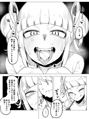 [おえかきかき] 貞操逆転物 トガヒミコの場合 (僕のヒーローアカデミア)_11