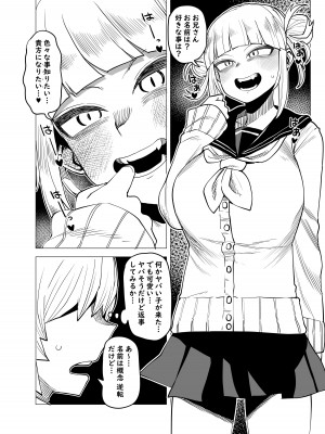 [おえかきかき] 貞操逆転物 トガヒミコの場合 (僕のヒーローアカデミア)_03