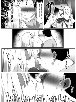 [コテ絵] プリヤ達が催眠術にかかったフリをしてロリコンキモデブ弱者男性粗ちんおじさんに 認知不要ラブラブ種付け孕ませレイプさせて受精する本 (Fate／kaleid liner プリズマ☆イリヤ)_09