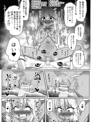 [コテ絵] プリヤ達が催眠術にかかったフリをしてロリコンキモデブ弱者男性粗ちんおじさんに 認知不要ラブラブ種付け孕ませレイプさせて受精する本 (Fate／kaleid liner プリズマ☆イリヤ)_30