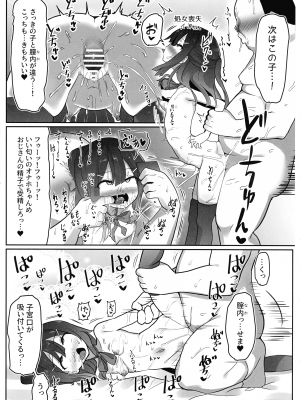 [コテ絵] プリヤ達が催眠術にかかったフリをしてロリコンキモデブ弱者男性粗ちんおじさんに 認知不要ラブラブ種付け孕ませレイプさせて受精する本 (Fate／kaleid liner プリズマ☆イリヤ)_28