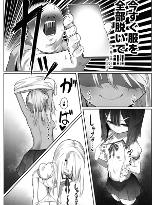 [コテ絵] プリヤ達が催眠術にかかったフリをしてロリコンキモデブ弱者男性粗ちんおじさんに 認知不要ラブラブ種付け孕ませレイプさせて受精する本 (Fate／kaleid liner プリズマ☆イリヤ)_17