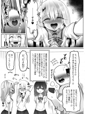 [コテ絵] プリヤ達が催眠術にかかったフリをしてロリコンキモデブ弱者男性粗ちんおじさんに 認知不要ラブラブ種付け孕ませレイプさせて受精する本 (Fate／kaleid liner プリズマ☆イリヤ)_12