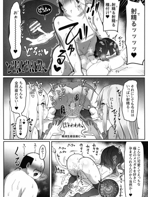 [コテ絵] プリヤ達が催眠術にかかったフリをしてロリコンキモデブ弱者男性粗ちんおじさんに 認知不要ラブラブ種付け孕ませレイプさせて受精する本 (Fate／kaleid liner プリズマ☆イリヤ)_29