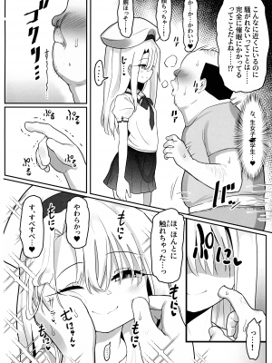 [コテ絵] プリヤ達が催眠術にかかったフリをしてロリコンキモデブ弱者男性粗ちんおじさんに 認知不要ラブラブ種付け孕ませレイプさせて受精する本 (Fate／kaleid liner プリズマ☆イリヤ)_03