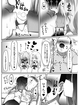 [コテ絵] プリヤ達が催眠術にかかったフリをしてロリコンキモデブ弱者男性粗ちんおじさんに 認知不要ラブラブ種付け孕ませレイプさせて受精する本 (Fate／kaleid liner プリズマ☆イリヤ)_14