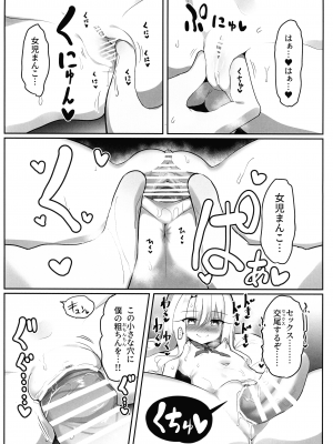 [コテ絵] プリヤ達が催眠術にかかったフリをしてロリコンキモデブ弱者男性粗ちんおじさんに 認知不要ラブラブ種付け孕ませレイプさせて受精する本 (Fate／kaleid liner プリズマ☆イリヤ)_22