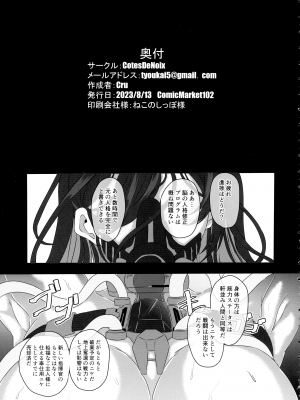 (C102) [CotesDeNoix (Cru)] 淫堕女神 (勝利の女神：NIKKE)_27
