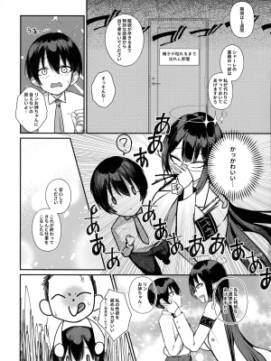(C102) [あわのちから (希望皇ソープ)] ショタ先生の性処理当番日誌～ミレニアム学園C&C 一之瀬アスナ角楯カリン編～ (ブルーアーカイブ)_06