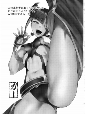 (C102) [ガガガ本舗 (ガー)] ジュリ師匠に特訓してもらう本 (ストリートファイターシリーズ)[中国翻译]_22