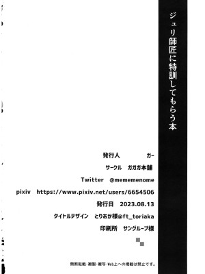 (C102) [ガガガ本舗 (ガー)] ジュリ師匠に特訓してもらう本 (ストリートファイターシリーズ)[中国翻译]_23