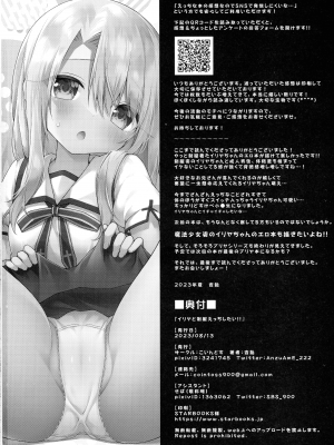 [こいんとす (杏飴)] イリヤと制服えっちしたい!! (Fate／kaleid liner プリズマ☆イリヤ)_26