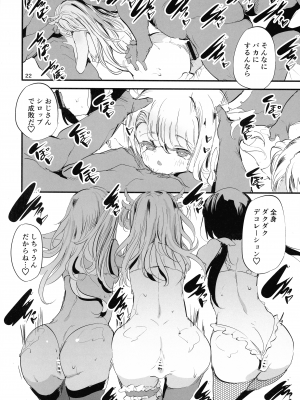 (C102) [埋葬ノ底 (丑露ムキ)] そーぷりずま (Fate／kaleid liner プリズマ☆イリヤ)_22
