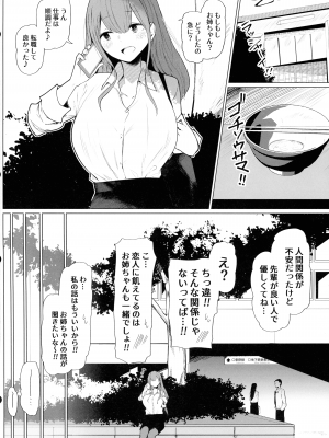(C102) [ひむがね屋 (柚月ひむか)] 先輩♥ミルクが止まりません_04