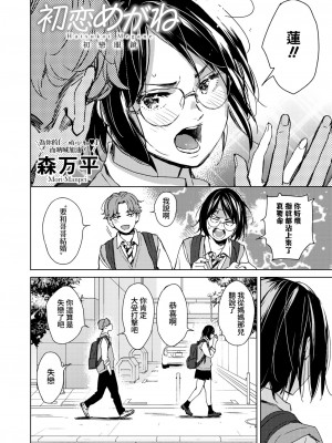 [森万平] 初恋めがね (コミックホットミルク 2023年1月号) [夢之行蹤漢化組] [無修正] [DL版]_02