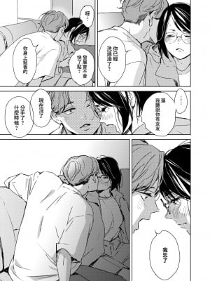 [森万平] 初恋めがね (コミックホットミルク 2023年1月号) [夢之行蹤漢化組] [無修正] [DL版]_07