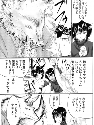 (C102) [星霜待機 (新川豊一)] 箱展甚振-ハコテンジン_06