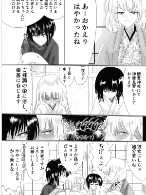 (C102) [星霜待機 (新川豊一)] 箱展甚振-ハコテンジン_05