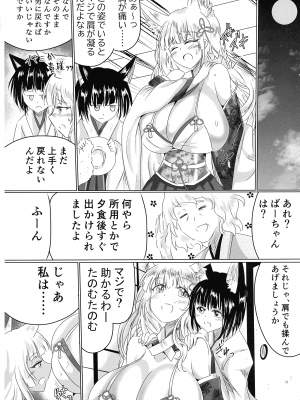 (C102) [星霜待機 (新川豊一)] 箱展甚振-ハコテンジン_15
