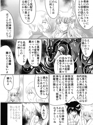 (C102) [星霜待機 (新川豊一)] 箱展甚振-ハコテンジン_13