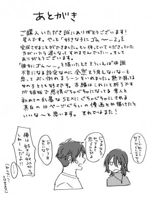 [星人] 好きな子にゴムしなくていいよ？と言われた2_33
