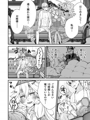 [Whisp (有一 九)]眠り姫の、むっちむちな体で射精のお世話してもらう_04