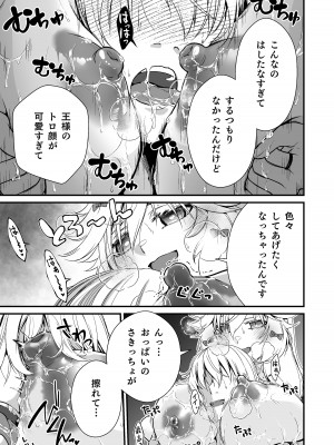 [Whisp (有一 九)]眠り姫の、むっちむちな体で射精のお世話してもらう_11