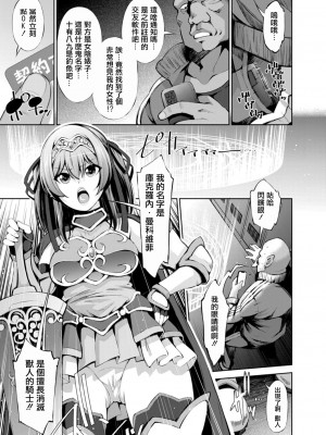 [舞原マツゲ] 異世界円光 4～女騎士はオークに処女を捧げたい～[中国翻译]_03