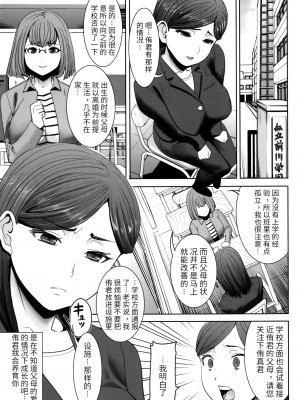 [田中あじ] アンスイート朝比奈一家 寝取られた母・朋子(34) [中国翻訳] [無修正]_033