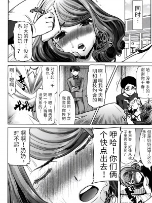 [田中あじ] アンスイート朝比奈一家 寝取られた母・朋子(34) [中国翻訳] [無修正]_108