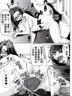 [田中あじ] アンスイート朝比奈一家 寝取られた母・朋子(34) [中国翻訳] [無修正]_169