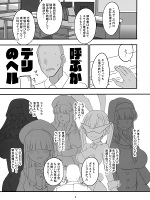 (C101) [BlueMage (あおいまなぶ)] モブデリ (ブルーアーカイブ)_02