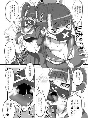 (C101) [BlueMage (あおいまなぶ)] モブデリ (ブルーアーカイブ)_05