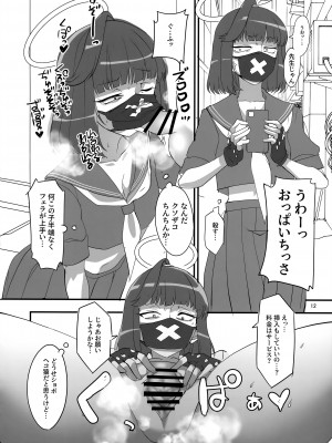 (C101) [BlueMage (あおいまなぶ)] モブデリ (ブルーアーカイブ)_11