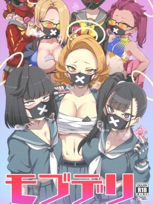 (C101) [BlueMage (あおいまなぶ)] モブデリ (ブルーアーカイブ)
