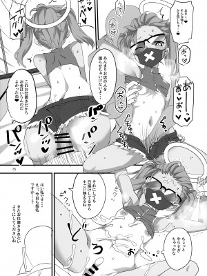 (C101) [BlueMage (あおいまなぶ)] モブデリ (ブルーアーカイブ)_14